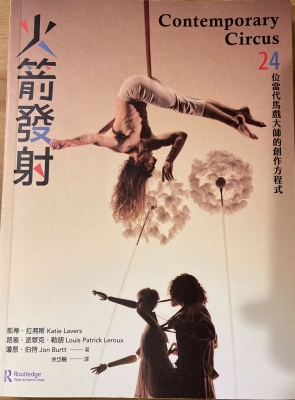 Chinese language translation of Contemporary Circus (2019) by Katie Lavers, Louis Patrick Leroux and Jon Burtt