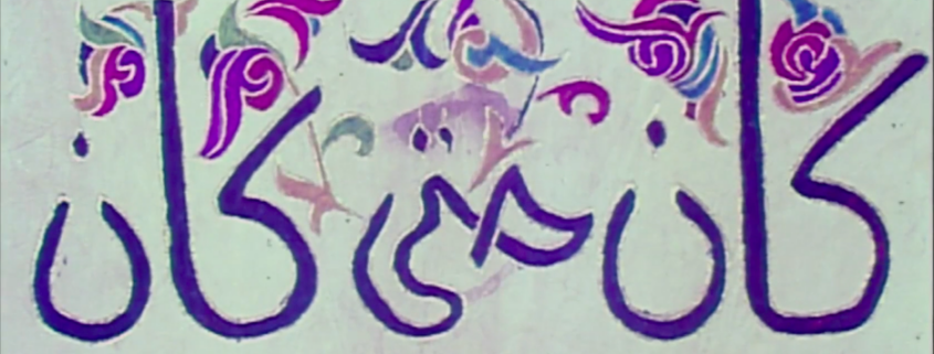 Arabic lettering in purple script on a mint green background. 