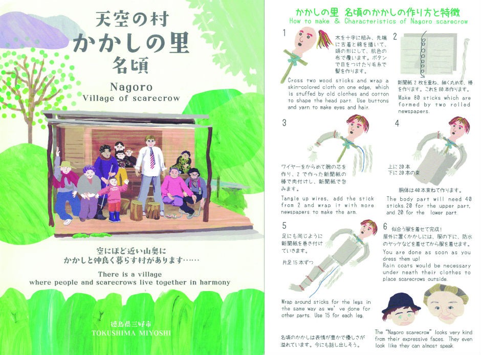 Cover and page five from the Nagoro Village of Scarecrow brochure